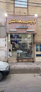 تصویر فروشگاه آرایشی مادوتا