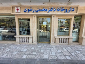 تصویر فروشگاه داروخانه اینترنتی فارما کلیک