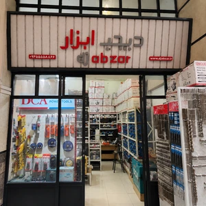 تصویر فروشگاه دیجی ابزار