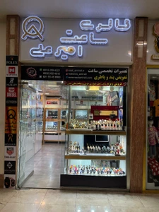 تصویر فروشگاه واچ امیرعلی
