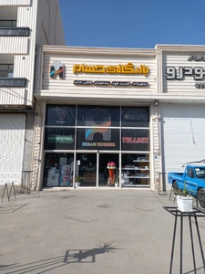تصویر فروشگاه بازرگانی حسام اصفهان