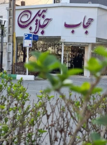 تصویر فروشگاه حجاب جلابیب