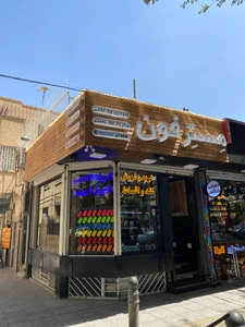 تصویر فروشگاه مسترفون حکیم نظامی