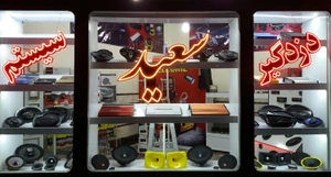 تصویر فروشگاه سعید سیستم استور