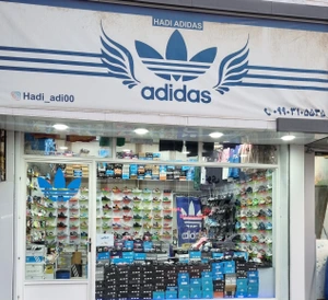 تصویر فروشگاه هادی آدیداس