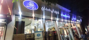 تصویر فروشگاه جامه فرش استور