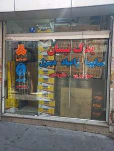 تصویر فروشگاه یدک نیسان