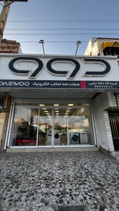 تصویر فروشگاه دوو حافظ جنوبی ایذه