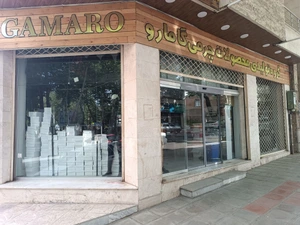 تصویر فروشگاه تولیدی محصولات چرمی گامارو