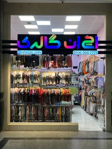 تصویر فروشگاه اچ ان گالری