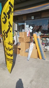 تصویر فروشگاه رنگ ابزار صحرای