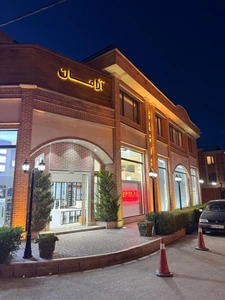 تصویر فروشگاه بازرگانی آرامان