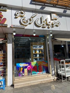 تصویر فروشگاه موبایل کن دو
