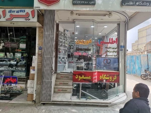 تصویر فروشگاه اطلس الکترونیک اصفهان