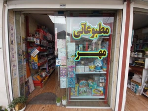 تصویر فروشگاه مهر آنلاین