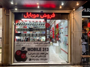 تصویر فروشگاه قطعات‌ موبایل 313