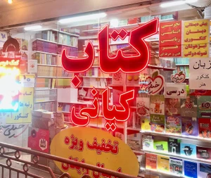 تصویر فروشگاه منودرسام کیانی