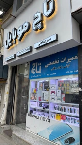 تصویر فروشگاه تاچ موبایل گرگان