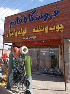 تصویر فروشگاه قایم چوب دات آی آر