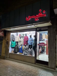 تصویر فروشگاه پوشاک بانوان نفیس