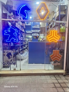 تصویر فروشگاه اتو یدک کامران