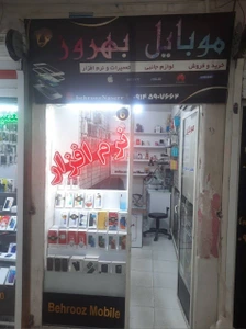 تصویر فروشگاه قطعات تلفن همراه بهروز