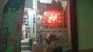 تصویر فروشگاه ابزارآلات فردوسی