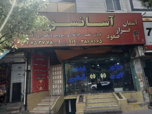 تصویر فروشگاه آسانسور آسمان فراز صعود