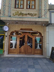 تصویر فروشگاه مزرعه سوفراگل