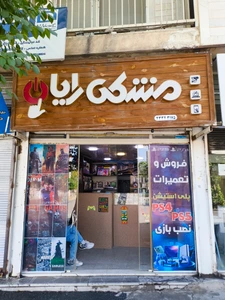 تصویر فروشگاه مشکی رایان