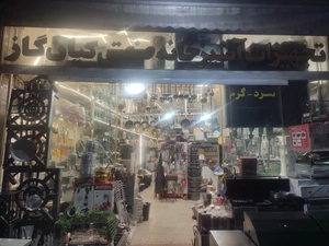 تصویر فروشگاه تجهیزات آشپزخانه کیان گاز