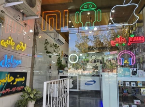 تصویر فروشگاه موبایل مسترجانبی