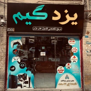 تصویر فروشگاه یزد گیم