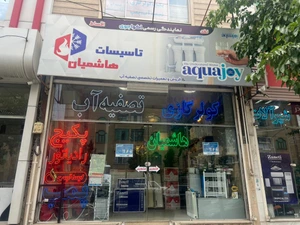 تصویر فروشگاه تاسیسات هاشمیان