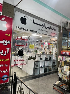 تصویر فروشگاه موبایل آریا جنت آباد