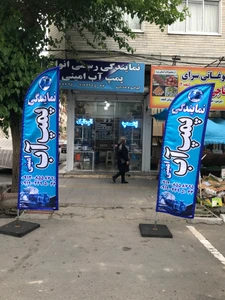 تصویر فروشگاه امینی پمپ