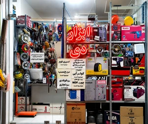 تصویر فروشگاه ابزار صنعتی دی