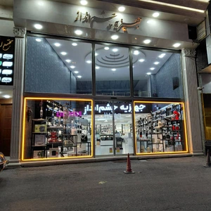 تصویر فروشگاه جهیزیه سنتر استور