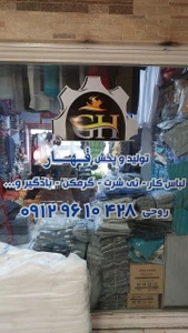 تصویر فروشگاه ایمنی قهار