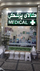 تصویر فروشگاه کالای پزشکی زمیاد