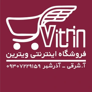 تصویر فروشگاه آرایشی ویترین