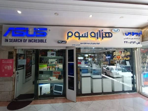 تصویر فروشگاه هزاره سوم تهران پلاس