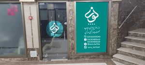 تصویر فروشگاه نورا کتیبه