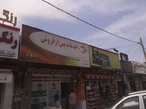 تصویر فروشگاه قطعات پارس خزر