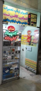 تصویر فروشگاه نوین سیستم جنوب