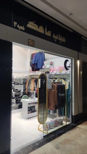 تصویر فروشگاه حجاب ماهک تهران