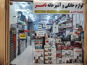 تصویر فروشگاه لوازم خانگی ناصر