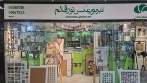 تصویر فروشگاه چاپ عکس نویر قایم