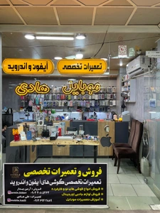 تصویر فروشگاه موبایل هادی کریستال