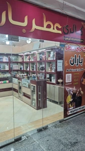 تصویر فروشگاه گالری عطرباران